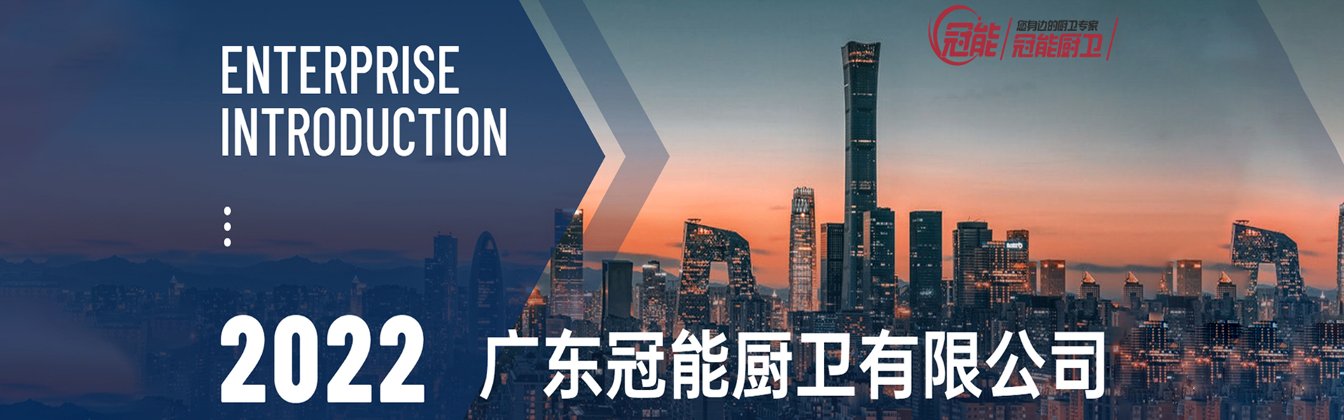 关于冠能